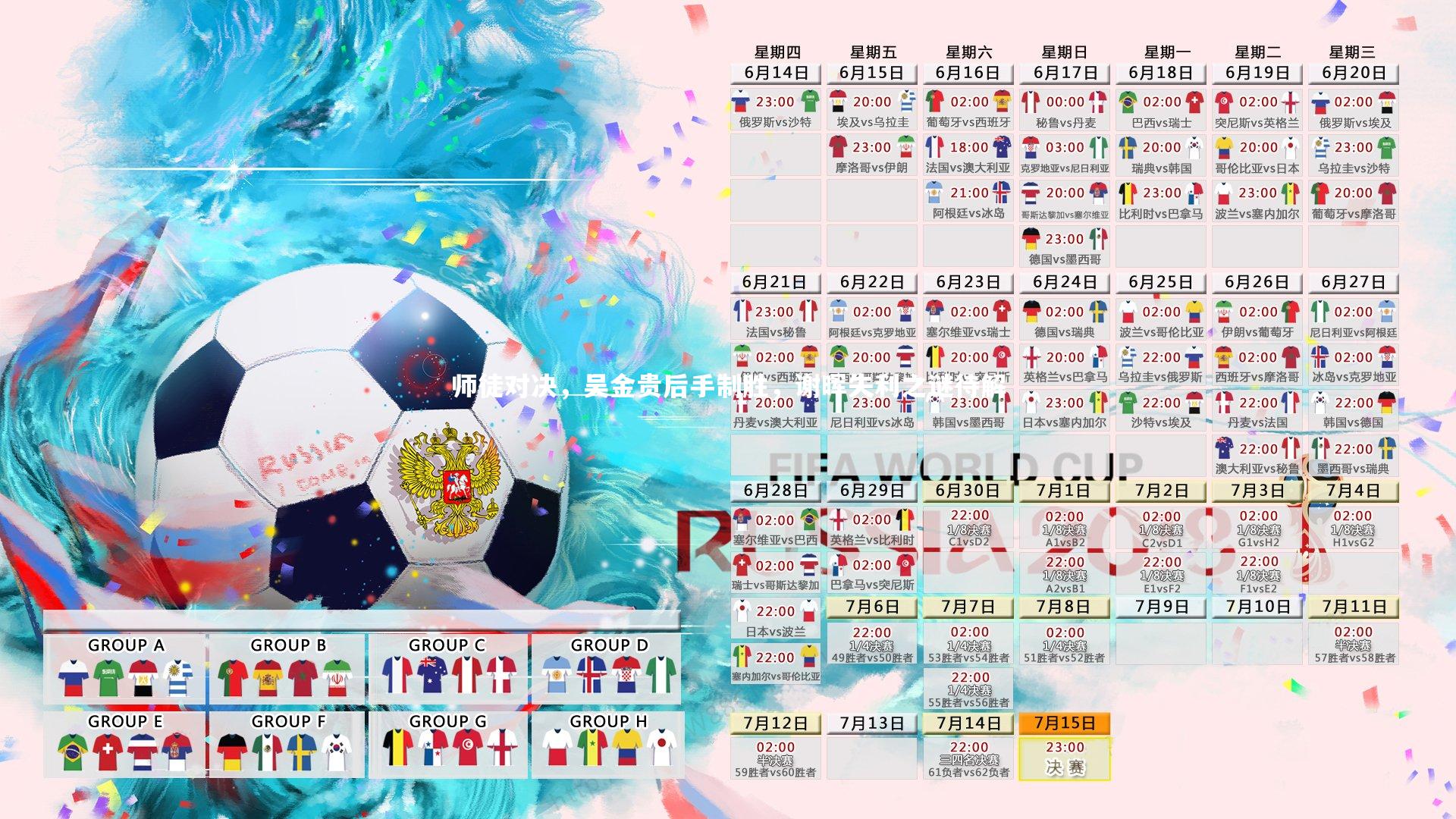 师徒对决，吴金贵后手制胜，谢晖失利之谜待解