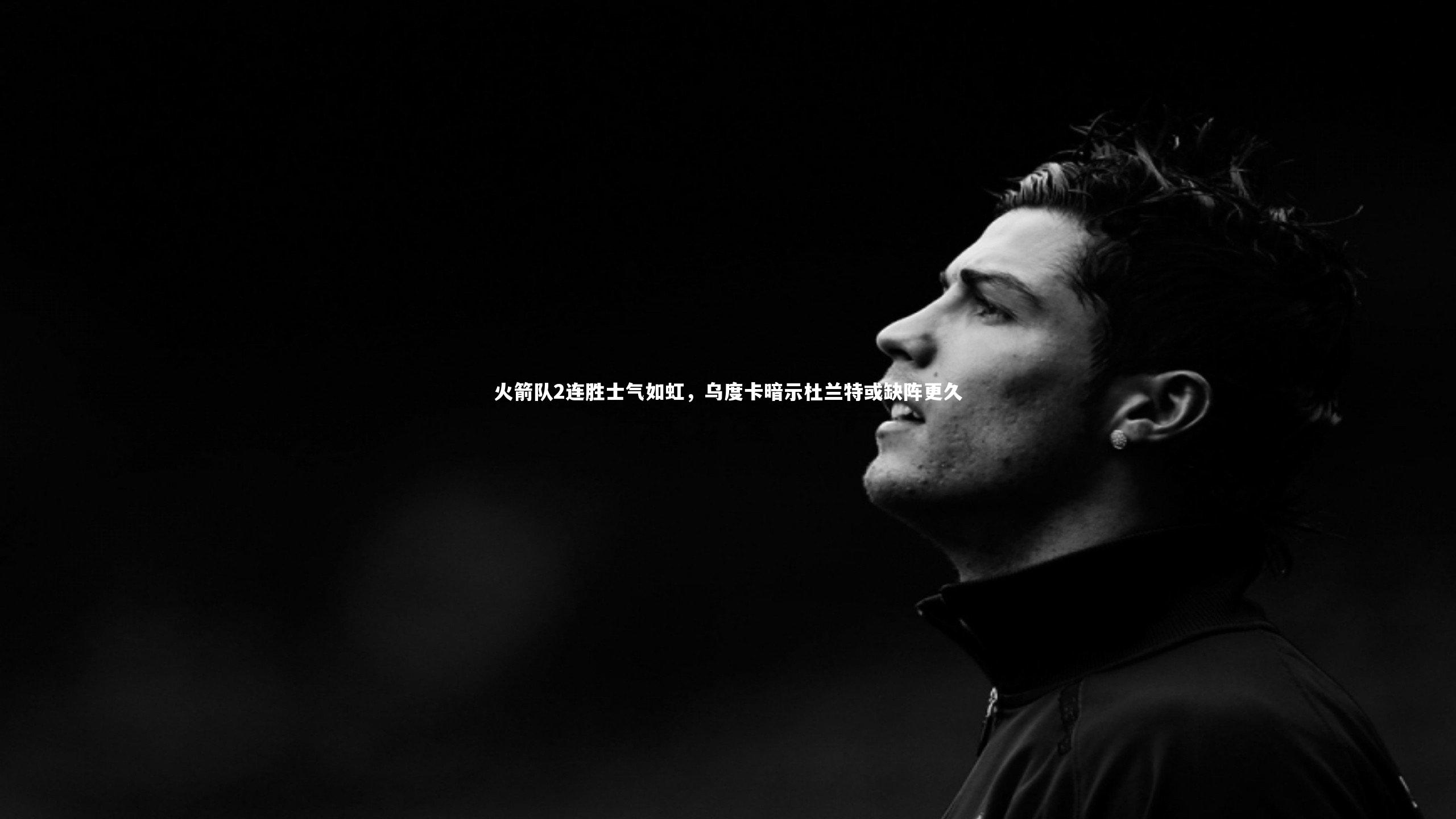火箭队2连胜士气如虹，乌度卡暗示杜兰特或缺阵更久