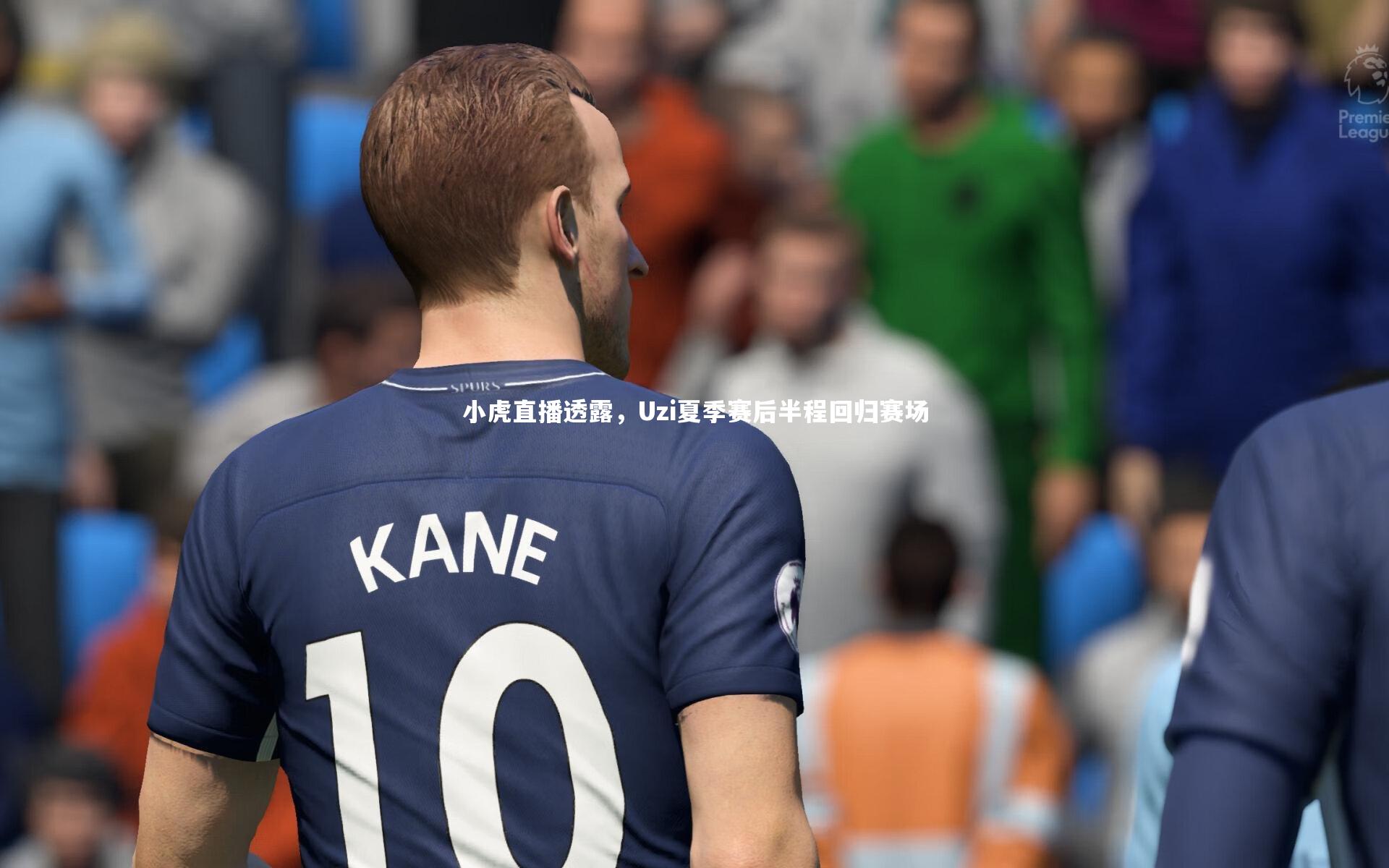 小虎直播透露，Uzi夏季赛后半程回归赛场